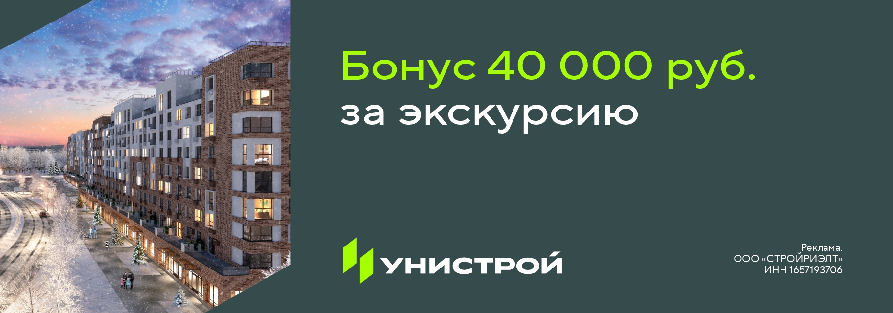 Бонус 40 000 руб. за экскурсию