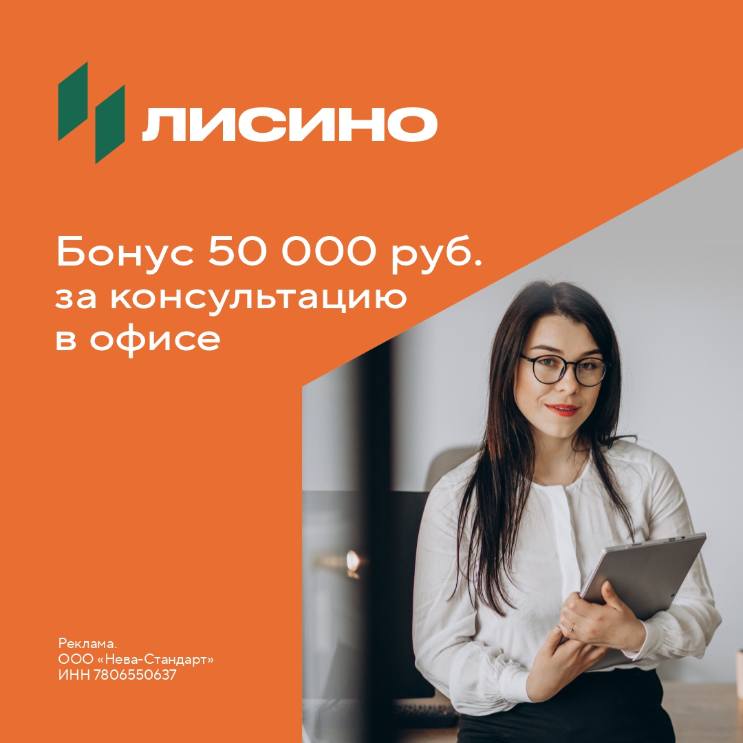 Бонус 50 000 руб.