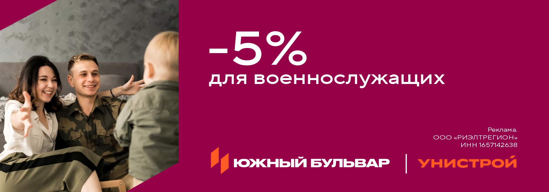 Бонус 5% для военнослужащих | Унистрой Тольятти