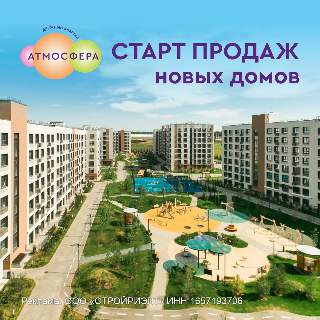 Старт продаж новых домов ЖК «Атмосфера»