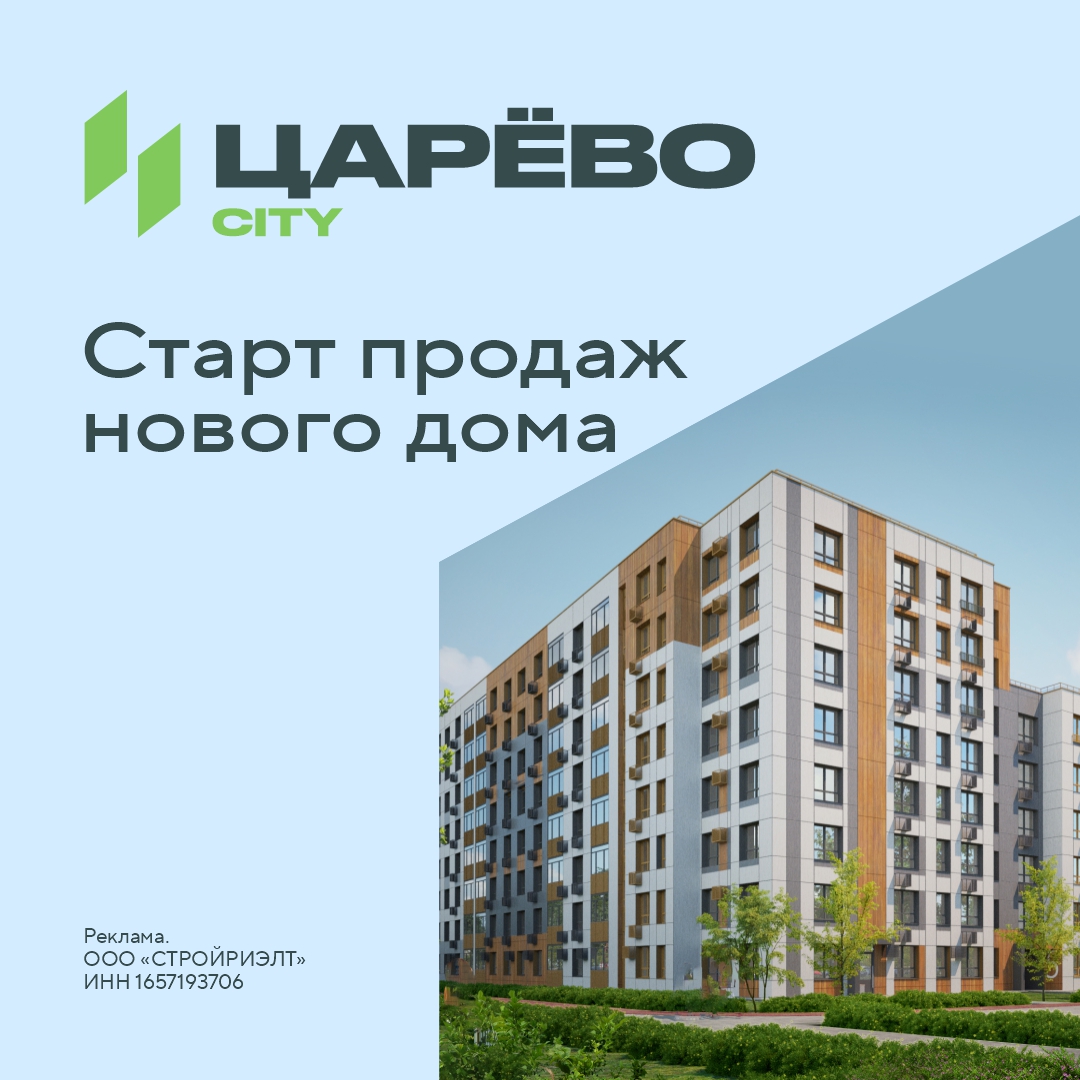 Царёво City: старт продаж домов 2.1-2.2