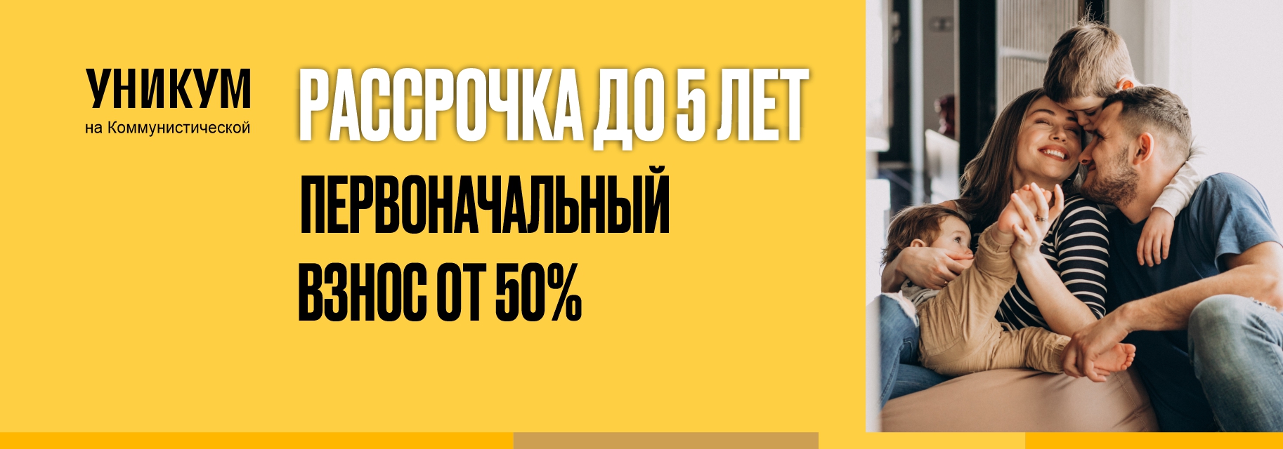 Рассрочка до 5 лет в Уфе | Унистрой Уфа