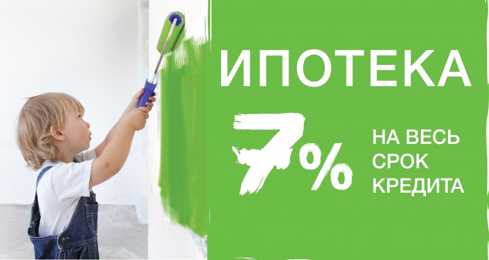 Ипотека под 0 процентов в москве. Ипотека реклама. Ипотека 6%. «Ипотека под 6%». Ипотека здесь.